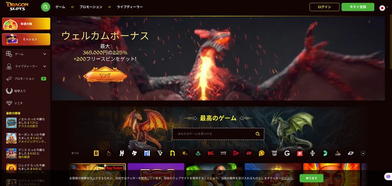 ドラゴンスロット