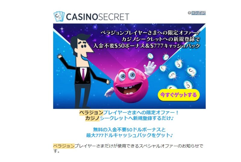 CasinoSecret オンラインカジノ